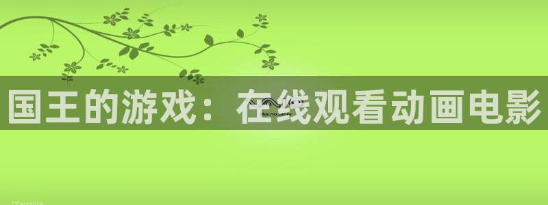 omofun动漫官方官网：国王的游戏：在线观看动画电影